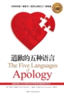 The Five Languages of Apology - Book