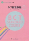 BCT Standard Course 2 - Book