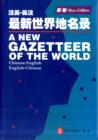 A New Gazetteer of the World - Book