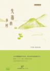 Shi Luo de Xiang Cun - Book
