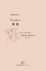 Mie Shi (Shi Yi de Nian Dai 3) - Book