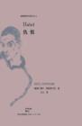 Chou Hen (Shi Yi de Nian Dai 5) - Book