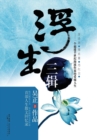 Fu Sheng San Ji - Book