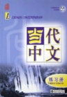 Le chinois contemporain vol.1 - Cahier d'exercices - Book