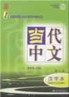 Le chinois contemporain vol.2 - Cahier de caracteres - Book