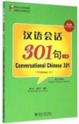 Conversational Chinese 301 (A) - Book