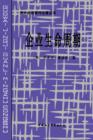 Corporate Lifecycles - Simple Chinese Edition - Book