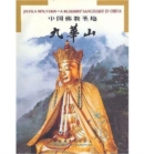 Jiuhua Mountain : A Buddhist Sanctuary in China - Book