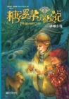 The Sugar Creek Gang Series Book 7 The Mystery Cave &#36861;&#29454;&#20043;&#22812; - Book