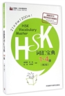 HSK Vocabulary Master Level 1-4 - Book