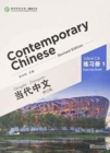 Contemporary Chinese vol.1 - Exercise Book - Book