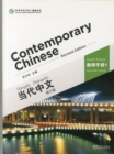 Contemporary Chinese vol.1 - Teacher s Book - Book