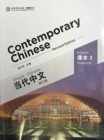 Contemporary Chinese vol.3 - Textbook - Book