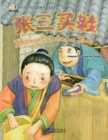 Zhang San Buying Shoes (Chinese idioms) - Book