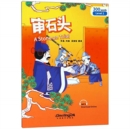A Stone on Trial - Rainbow Bridge Graded Chinese Reader, Level 1 : 300 Vocabulary Words - Book