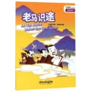 An Old Horse Makes the Best Guide - Rainbow Bridge Graded Chinese Reader, Level 1 : 300 Vocabulary Words - Book