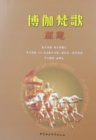 Bhagavad-Gita as it is [Chinese language] - Book