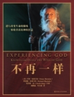 Experiencing God &#19981;&#20877;&#19968;&#26679; : Knowing and Doing the Will of God - Book