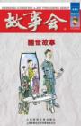 Xing Shi Gu Shi - Book