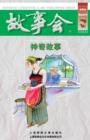 Shen Qi Gu Shi - Book