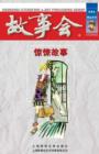 Jing Song Gu Shi - Book