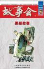 Xuan Yi Gu Shi - Book