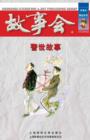 Jing Shi Gu Shi - Book