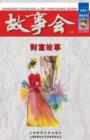 Cai Fu Gu Shi - Book