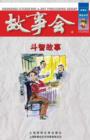 Dou Zhi Gu Shi - Book