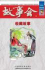 Shou Cang Gu Shi - Book