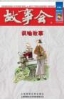 Feng Yu Gu Shi - Book