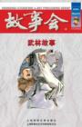 Wu Lin Gu Shi - Book