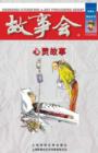 Xin Ling Gu Shi - Book