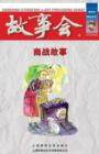 Shang Zhan Gu Shi - Book