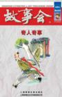 Qi Ren Qi Shi - Book
