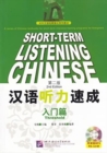 Short-term Listening Chinese -Threshold - Book