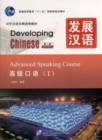 Developing Chinese - Advanced Speaking Course : Vol. 1 - Book