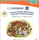 Chinese Idioms about Tigers and Their Related Stories - Book
