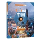 China Focus - Chinese Audiovisual-Speaking Course (Advanced Level) Vol. 2 - Book