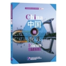 China Focus - Chinese Audiovisual-Speaking Course (Advanced Level) Vol. 1 - Book