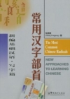 The Most Common Chinese Radicals - New Approaches to Learning Chinese - Book
