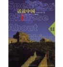 Speaking Chinese About China vol.2 - Book