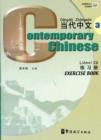 Contemporary Chinese vol.3 - Exercise Book - Book