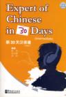 Expert of Chinese in 30 days - Intermediate - Book