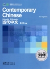 Contemporary Chinese for Beginners - Character Book - Book