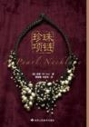 A Pearl Necklace - Book