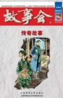 Chuan Qi Gu Shi - Book