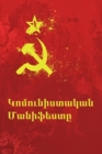 : The Communist Manifesto, Armenian edition - Book