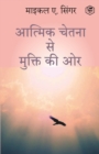 The Untethered Soul : The Journey Beyond Yourself (HINDI) / (&#2310;&#2340;&#2381;&#2350;&#2367;&#2325; &#2330;&#2375;&#2340;&#2344;&#2366; &#2360;&#2375; &#2350;&#2369;&#2325;&#2381;&#2340;&#2367; &# - Book