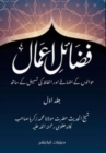 Fazail e Amaal - &#1601;&#1590;&#1575;&#1574;&#1604; &#1575;&#1593;&#1605;&#1575;&#1604; : Deeniyat Edition - With References and Lexical Clarifications - Book